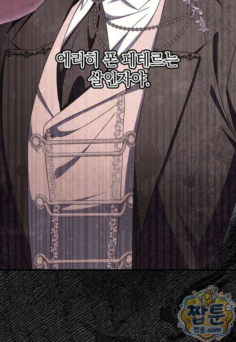 안길 때마다 우는 주제에 25화 103
