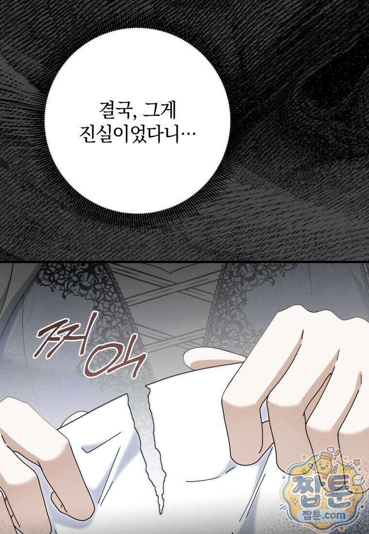 안길 때마다 우는 주제에 25화 104