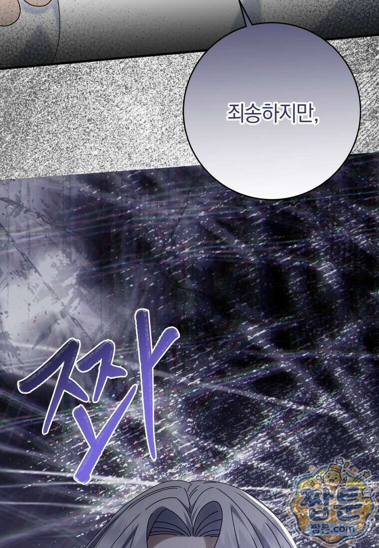 안길 때마다 우는 주제에 25화 105