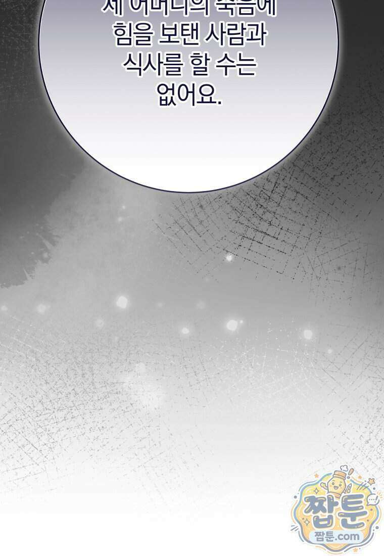 안길 때마다 우는 주제에 25화 112