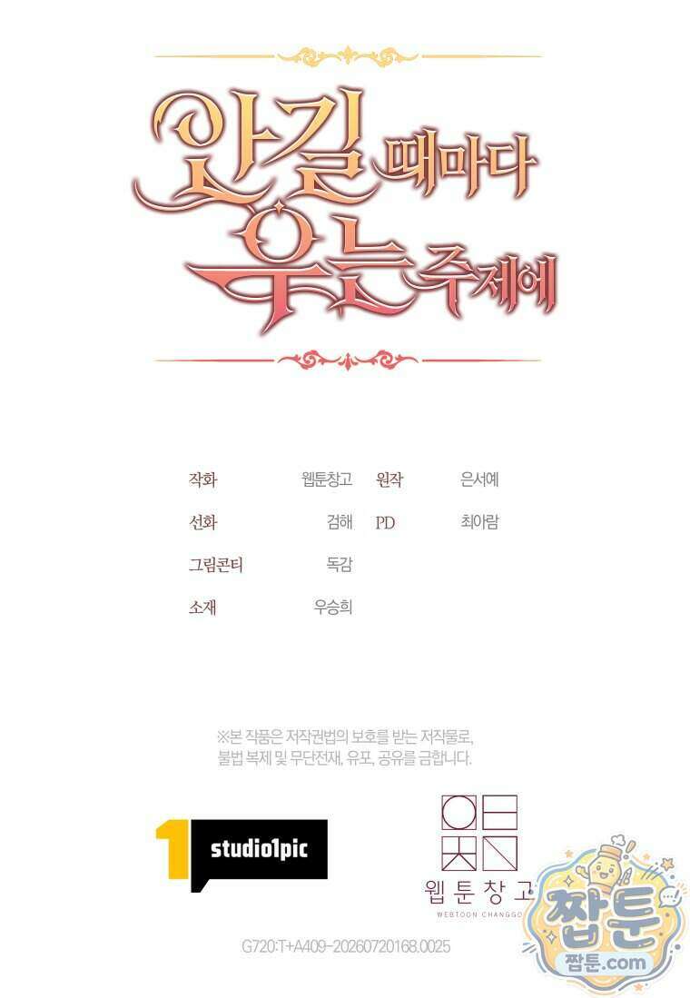 안길 때마다 우는 주제에 25화 113