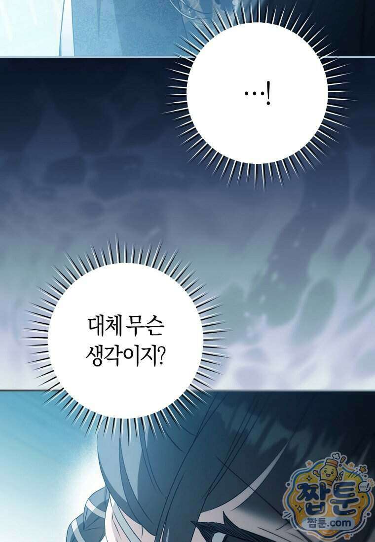 무림세가 천대받는 손녀 딸이 되었다 126화 13