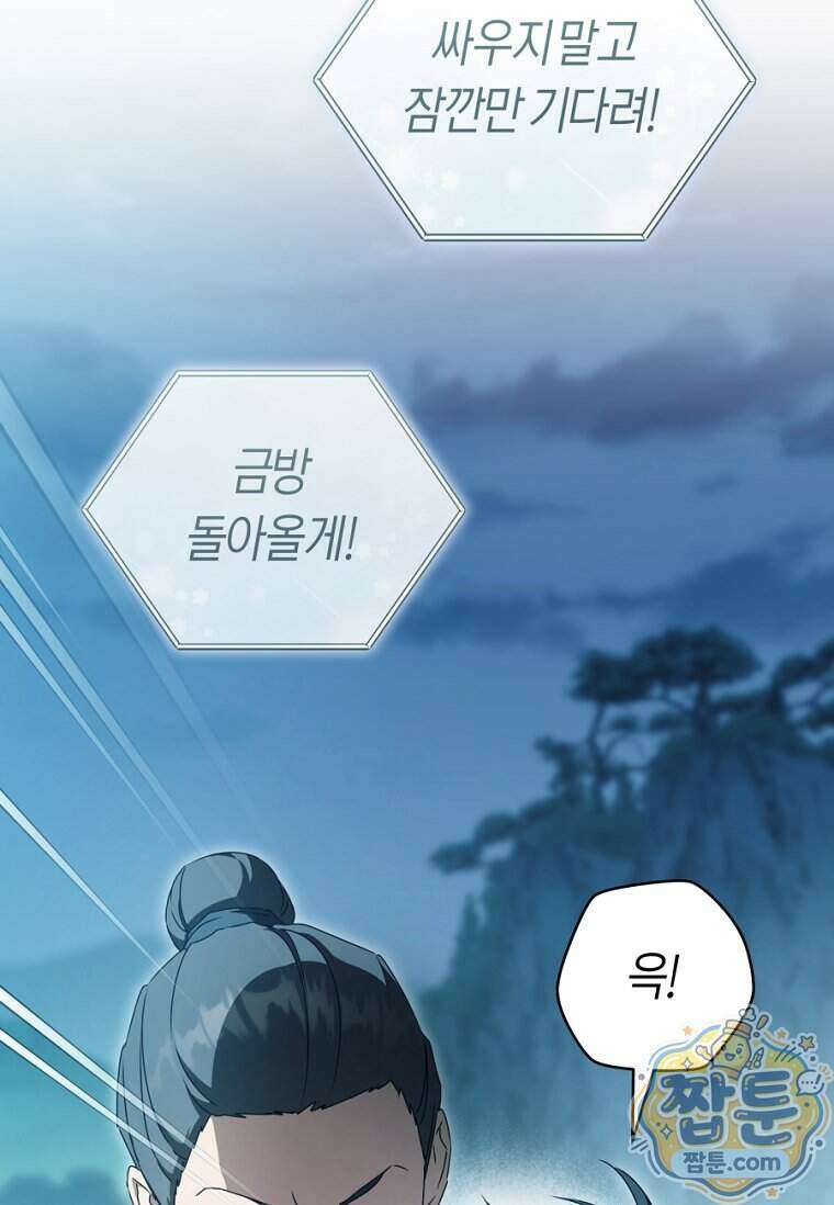 무림세가 천대받는 손녀 딸이 되었다 126화 15