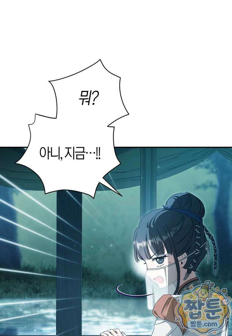 무림세가 천대받는 손녀 딸이 되었다 126화 22