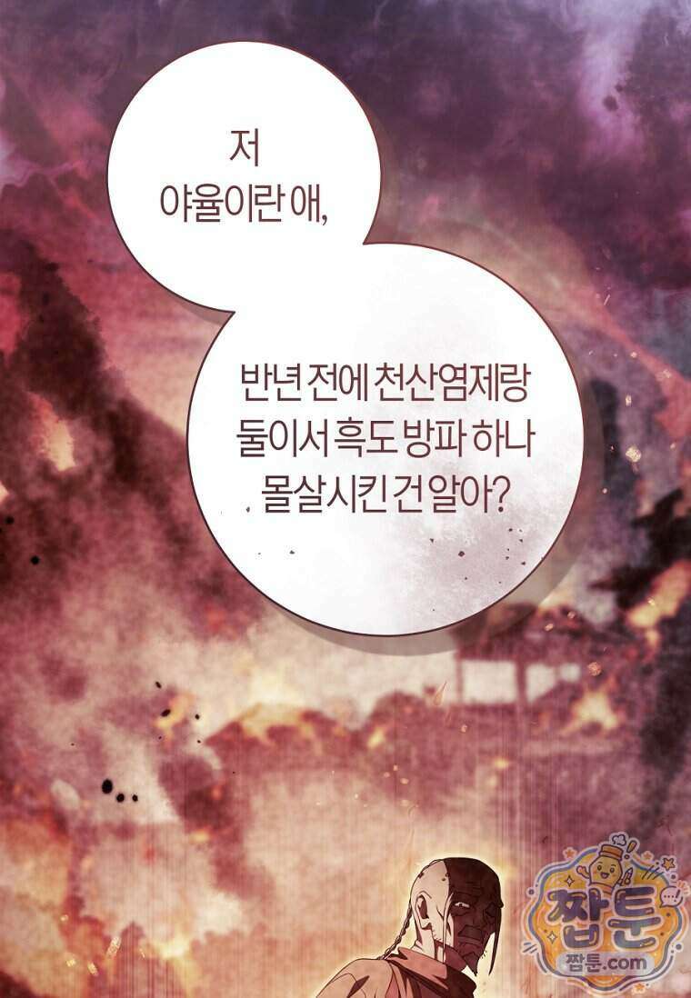 무림세가 천대받는 손녀 딸이 되었다 126화 25