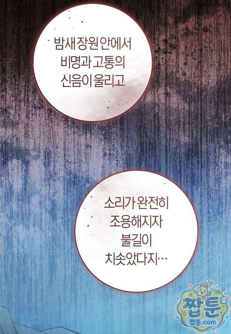 무림세가 천대받는 손녀 딸이 되었다 126화 28