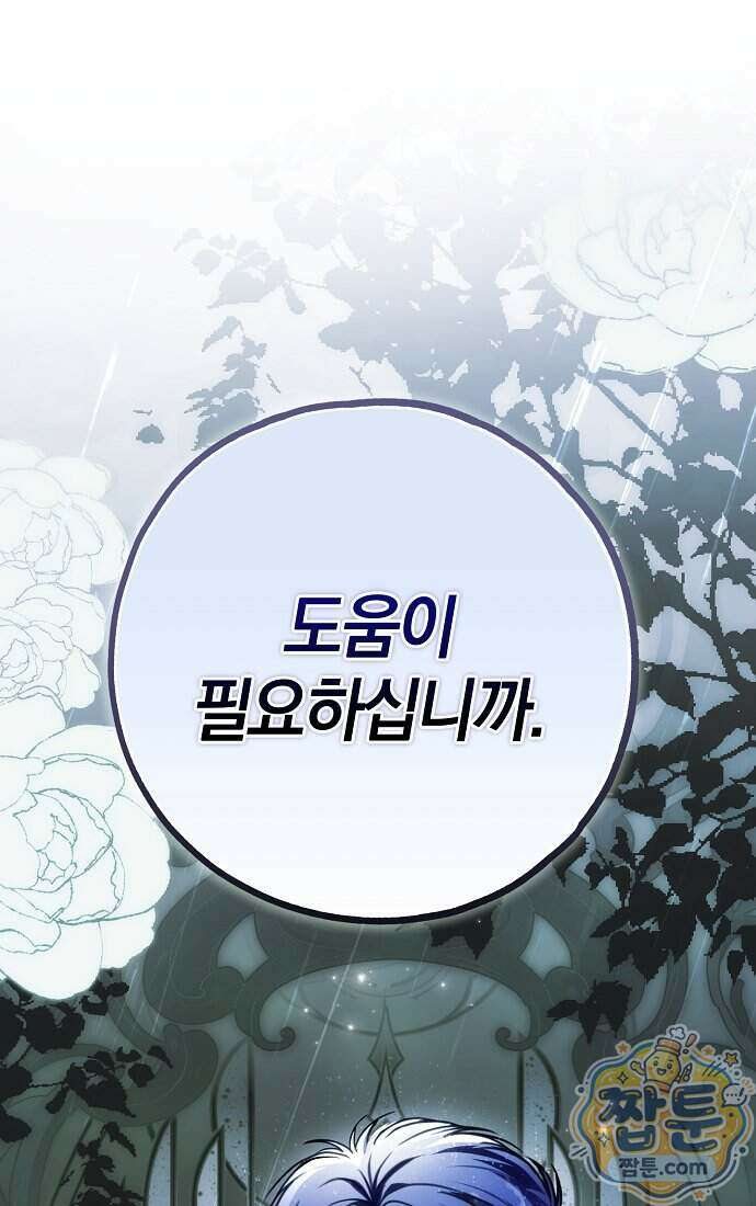 누군가 내 몸에 빙의했다 97화 1
