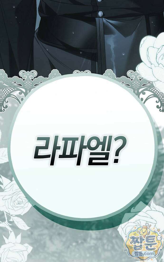 누군가 내 몸에 빙의했다 97화 3