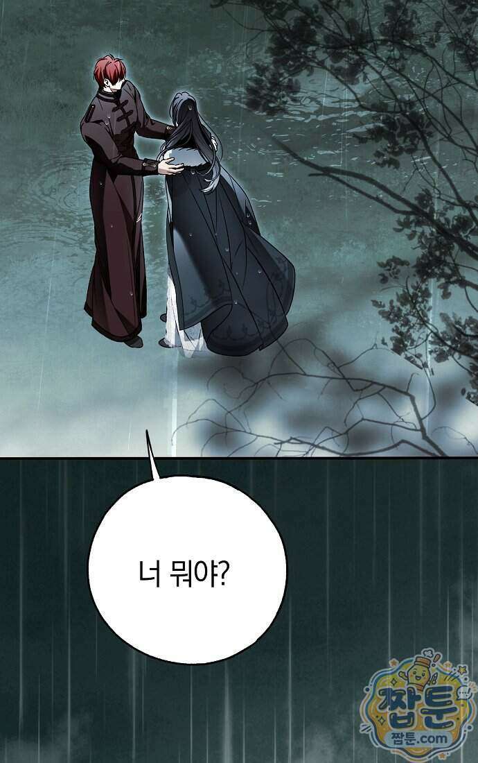 누군가 내 몸에 빙의했다 97화 6