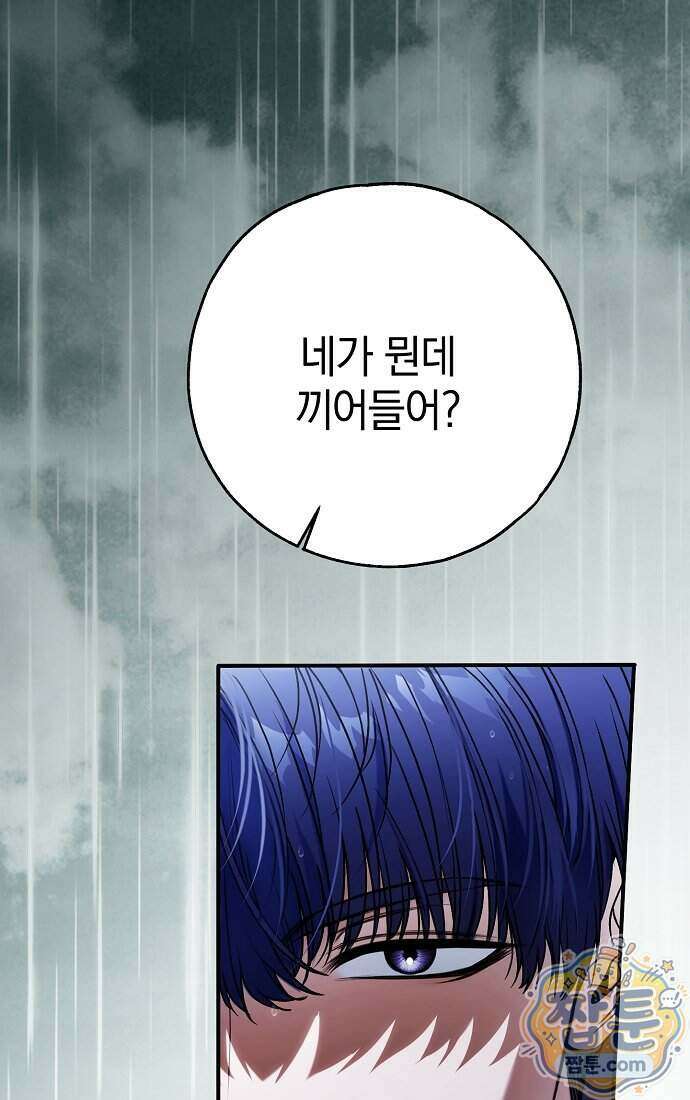 누군가 내 몸에 빙의했다 97화 7