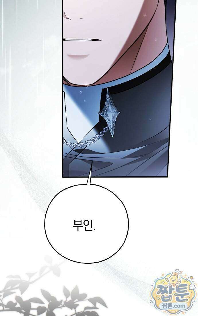 누군가 내 몸에 빙의했다 97화 8