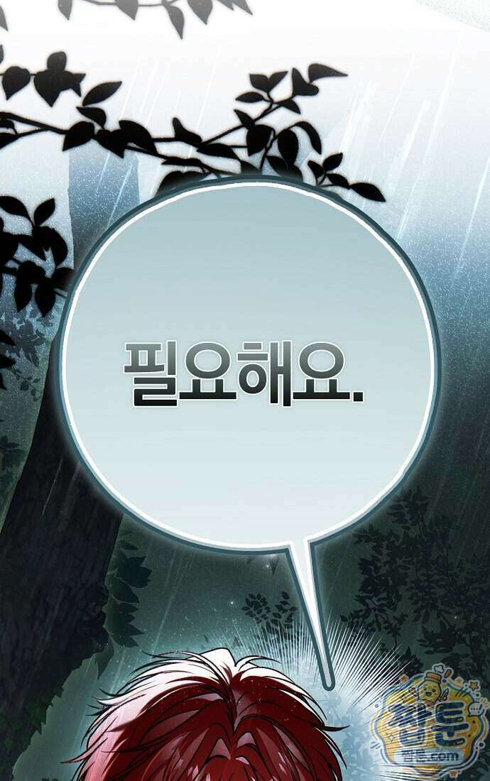 누군가 내 몸에 빙의했다 97화 9