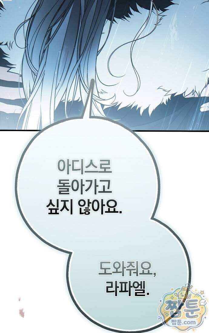 누군가 내 몸에 빙의했다 97화 11
