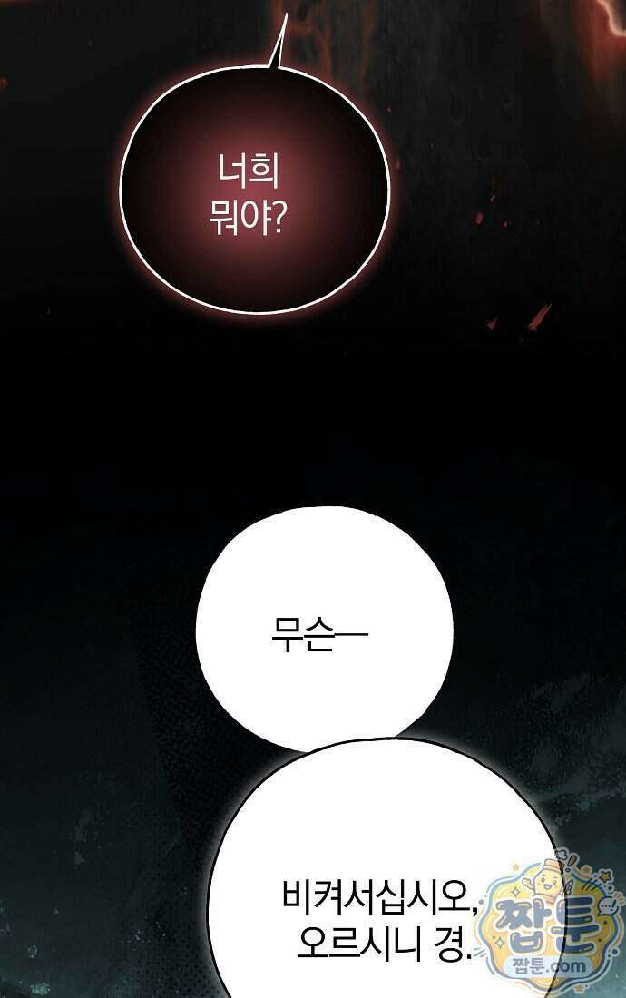 누군가 내 몸에 빙의했다 97화 13