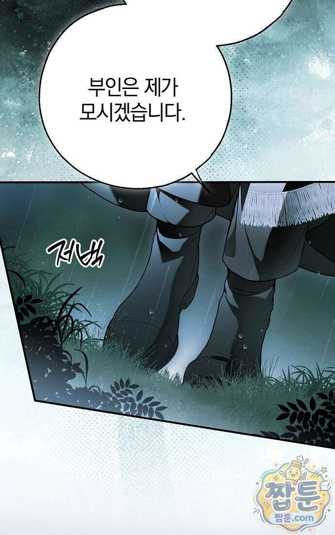 누군가 내 몸에 빙의했다 97화 14