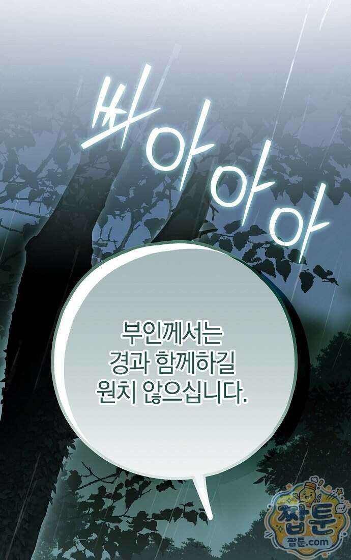 누군가 내 몸에 빙의했다 97화 15