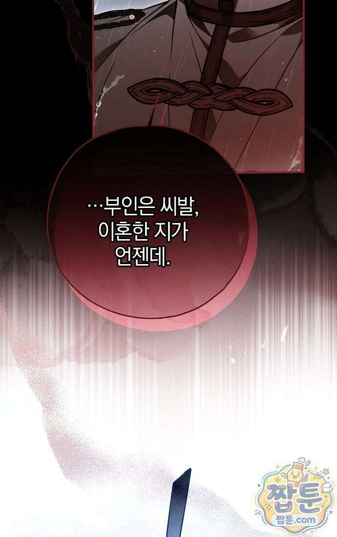 누군가 내 몸에 빙의했다 97화 18