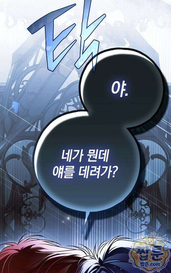누군가 내 몸에 빙의했다 97화 19