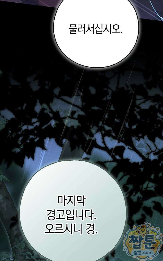 누군가 내 몸에 빙의했다 97화 21