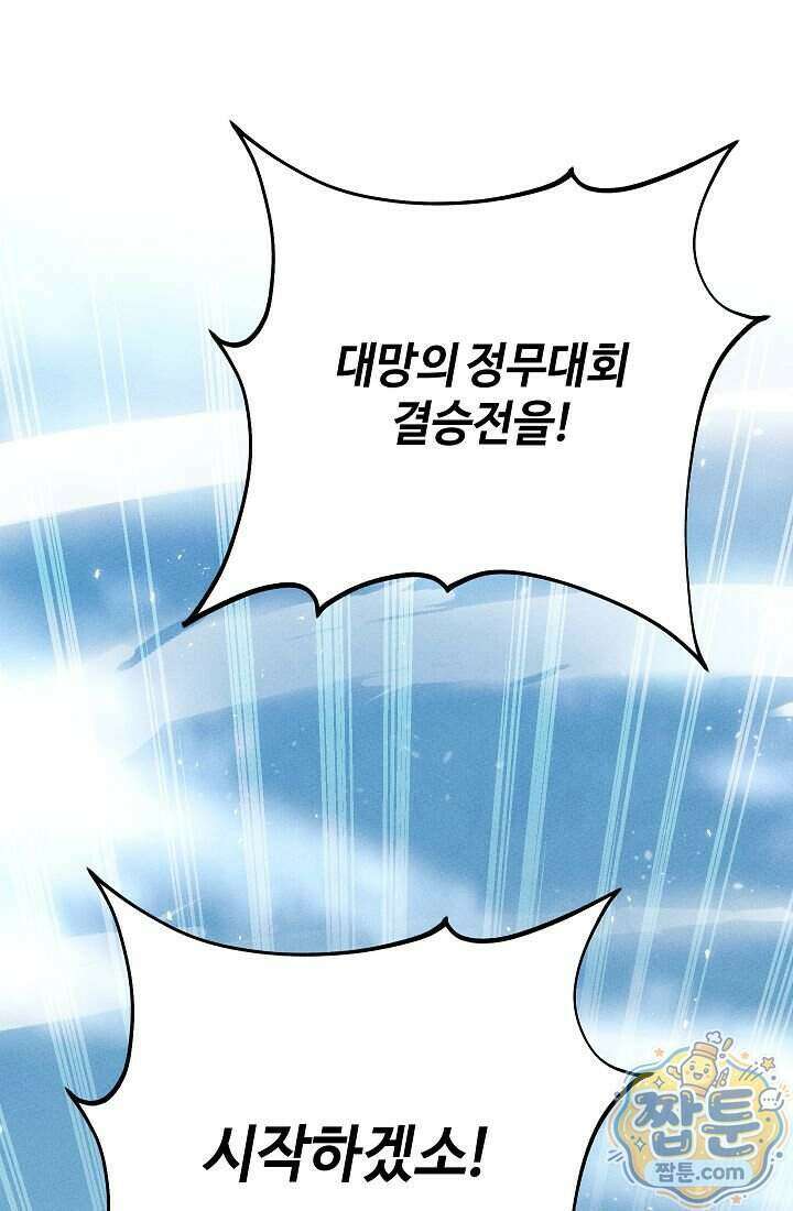 신마대제 60화 2