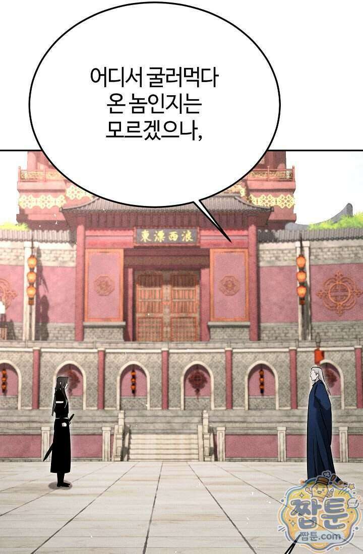 신마대제 60화 5
