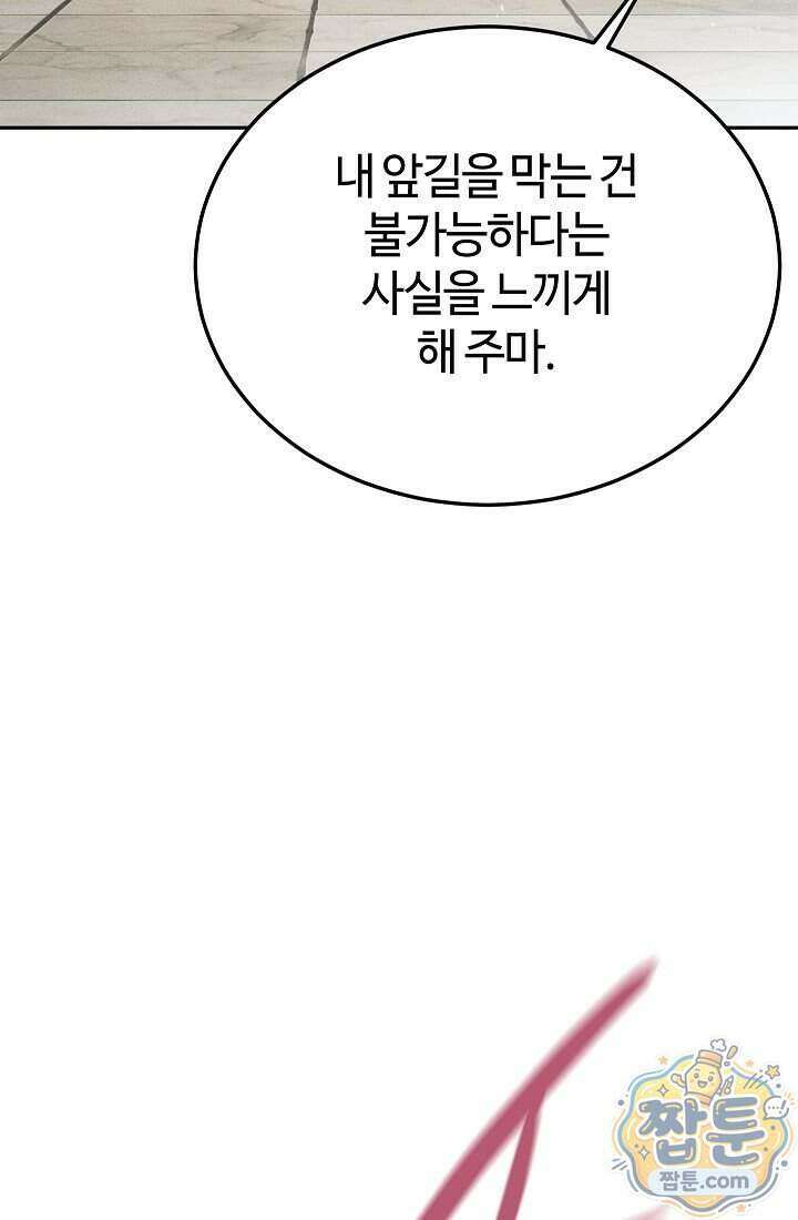 신마대제 60화 6