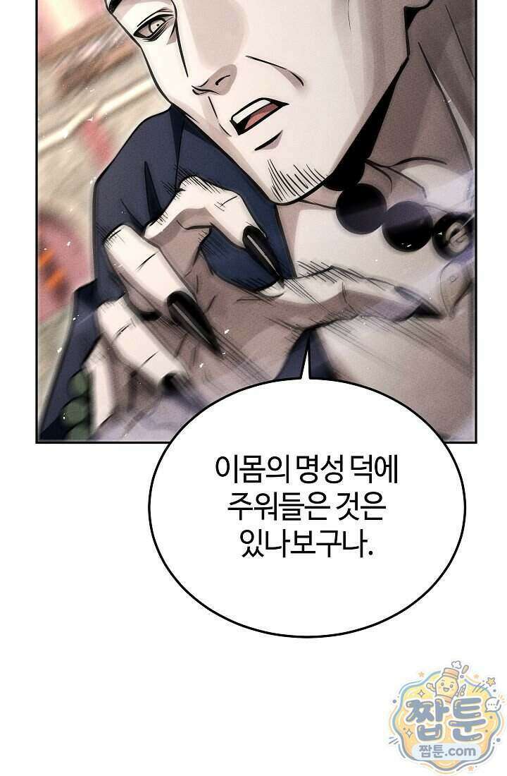신마대제 60화 18