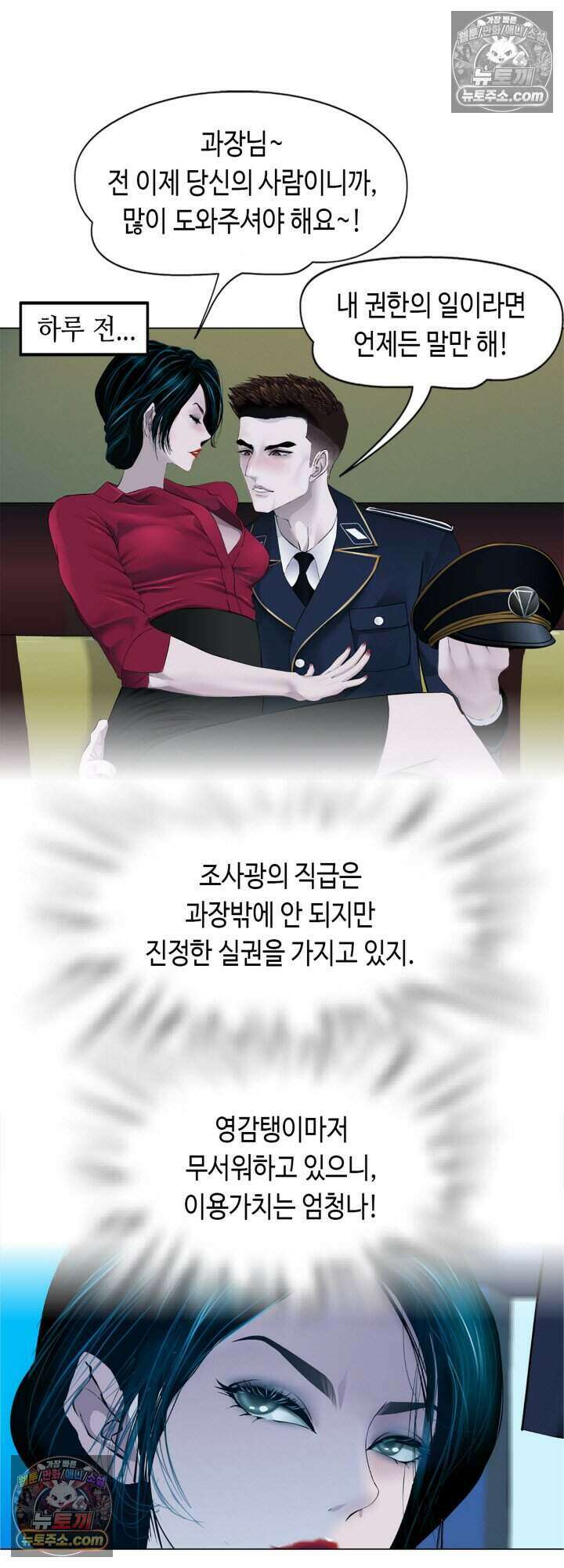 아이비 걸: 복수의 여신 52화 8