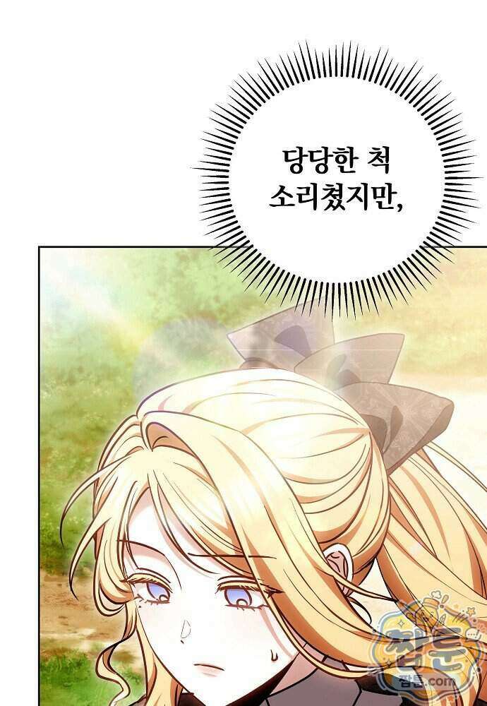 남주와 여주가 헤어졌다 34화 9