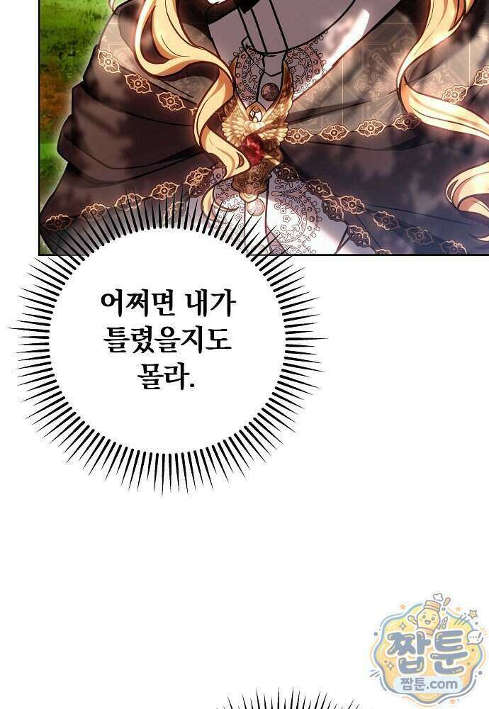 남주와 여주가 헤어졌다 34화 10
