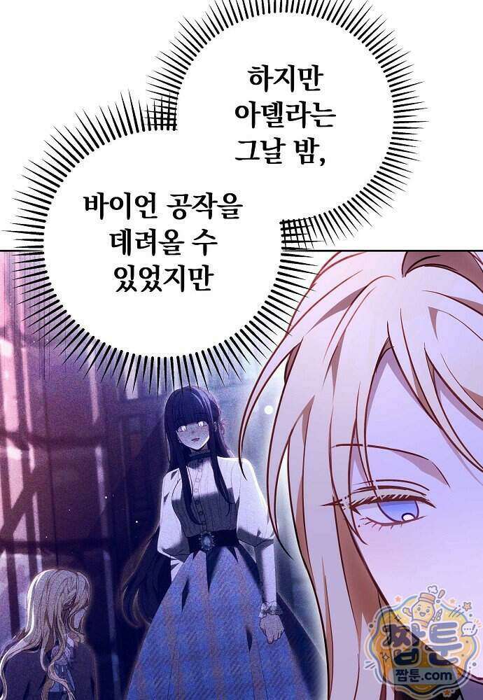 남주와 여주가 헤어졌다 34화 11