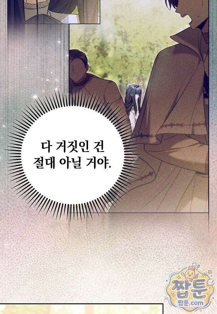 남주와 여주가 헤어졌다 34화 14