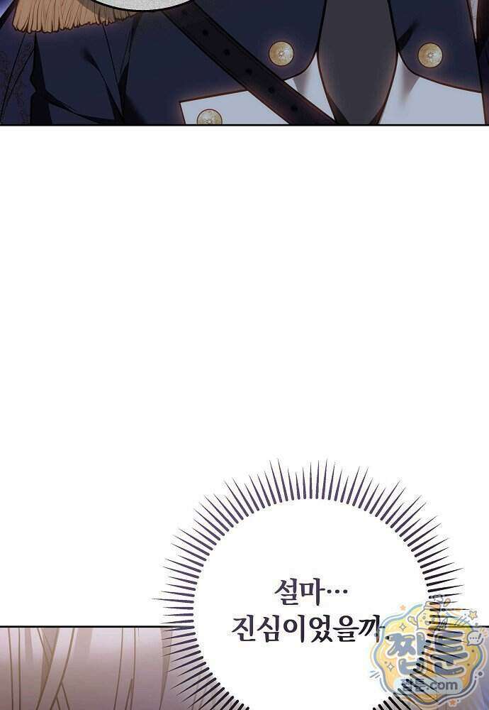 남주와 여주가 헤어졌다 34화 24