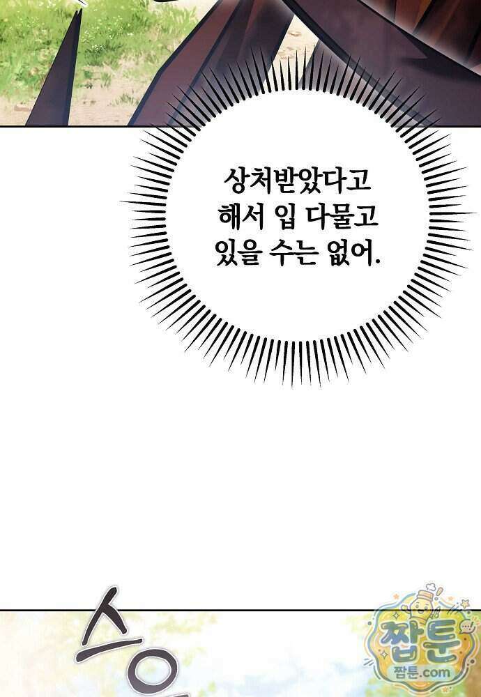 남주와 여주가 헤어졌다 34화 27