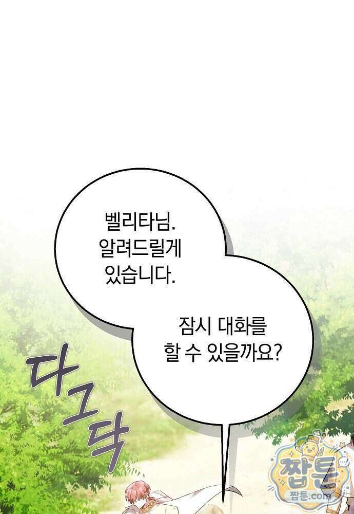 남주와 여주가 헤어졌다 34화 29