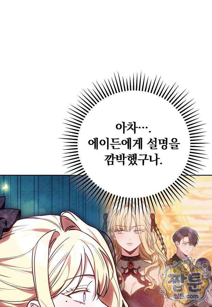 남주와 여주가 헤어졌다 34화 31