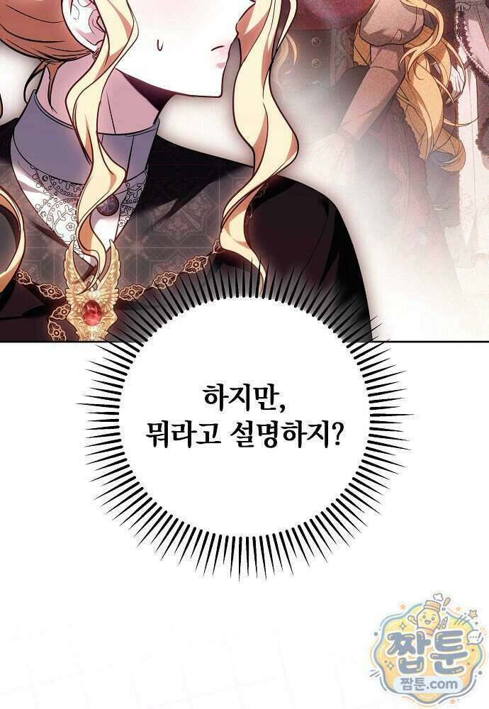 남주와 여주가 헤어졌다 34화 32