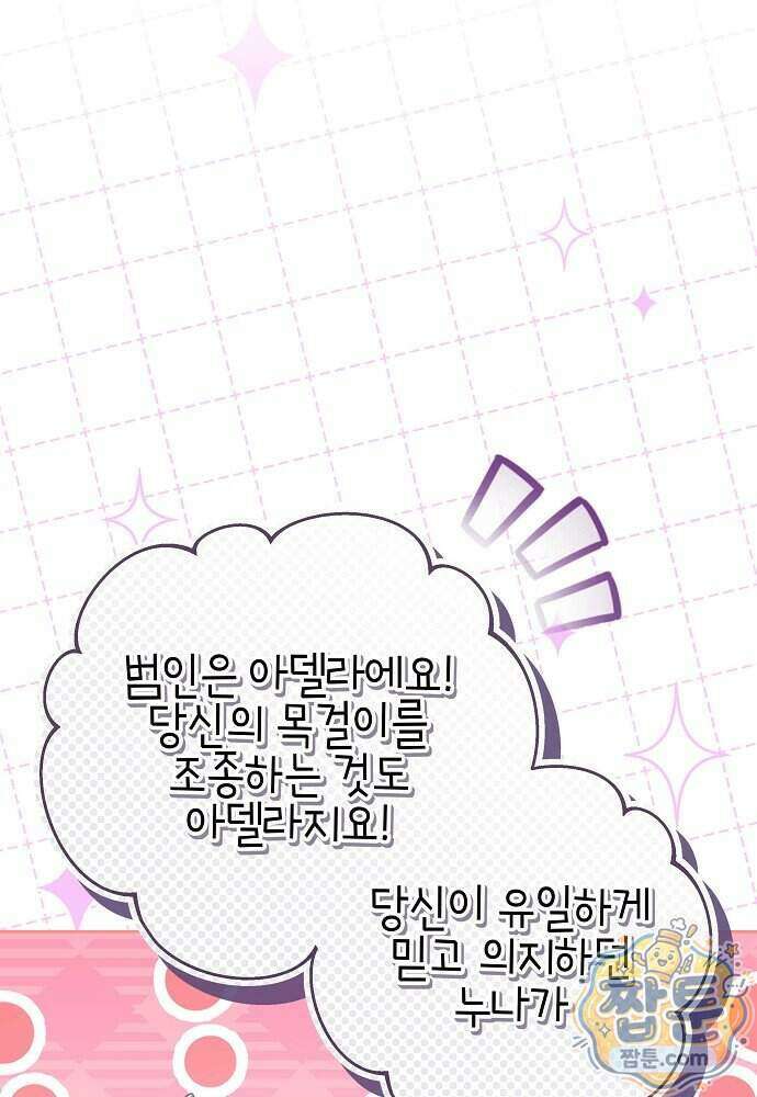 남주와 여주가 헤어졌다 34화 33