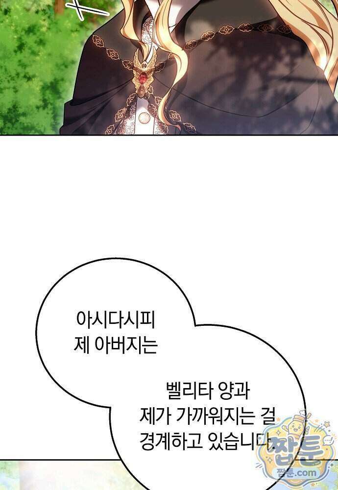 남주와 여주가 헤어졌다 34화 40