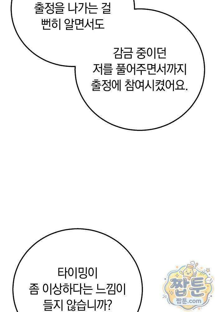 남주와 여주가 헤어졌다 34화 42