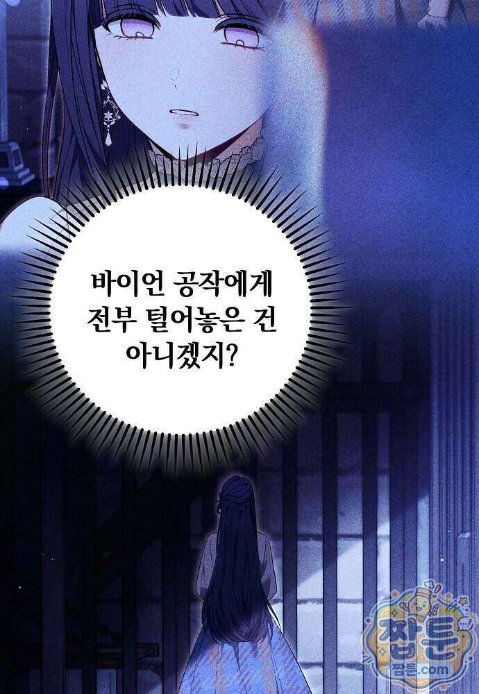 남주와 여주가 헤어졌다 34화 47