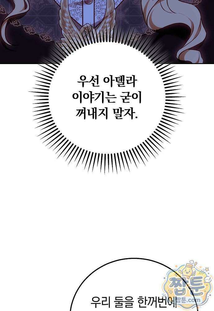남주와 여주가 헤어졌다 34화 50