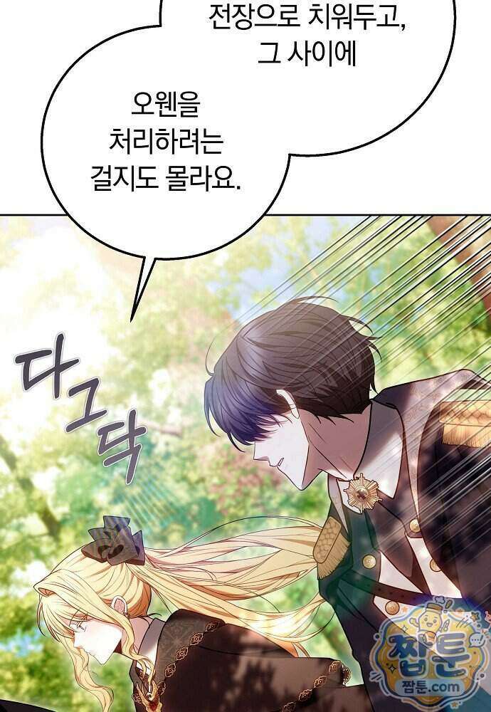 남주와 여주가 헤어졌다 34화 51