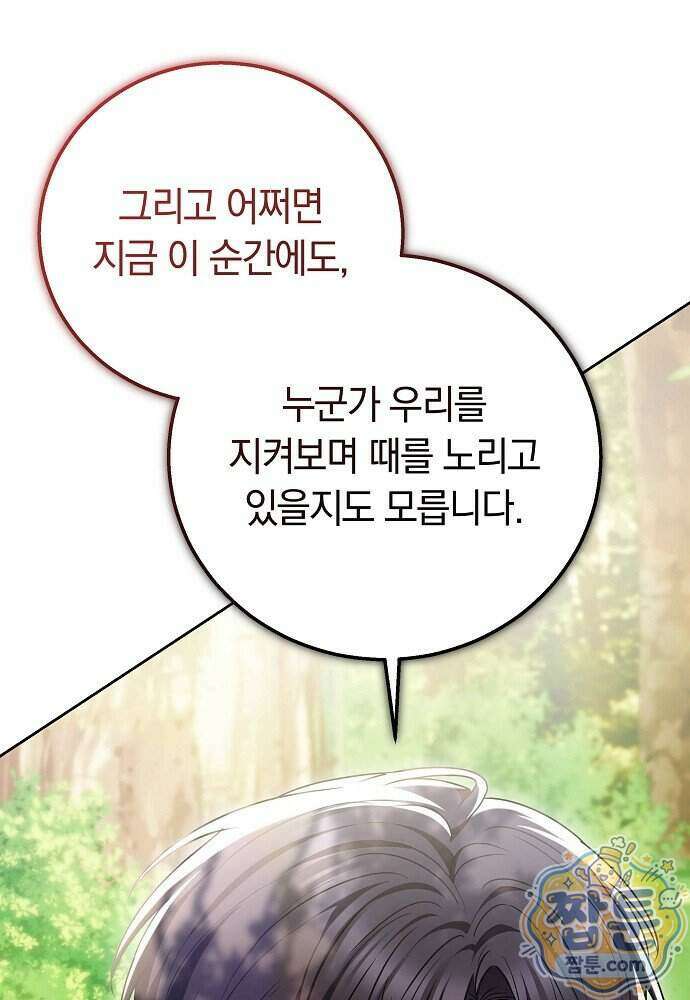 남주와 여주가 헤어졌다 34화 53