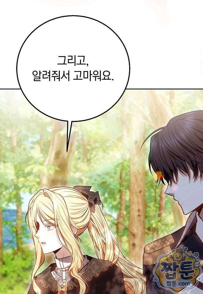 남주와 여주가 헤어졌다 34화 57