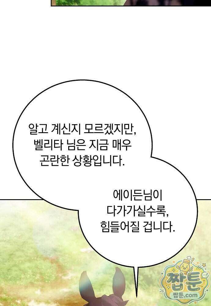 남주와 여주가 헤어졌다 34화 74