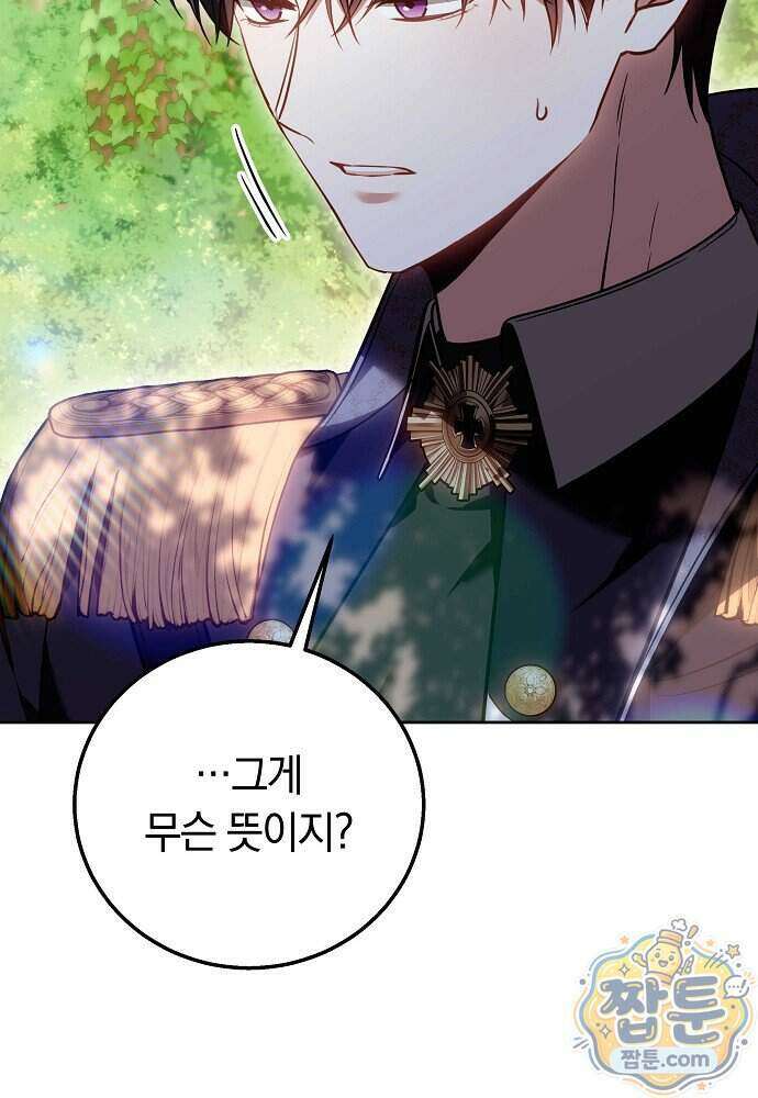 남주와 여주가 헤어졌다 34화 77