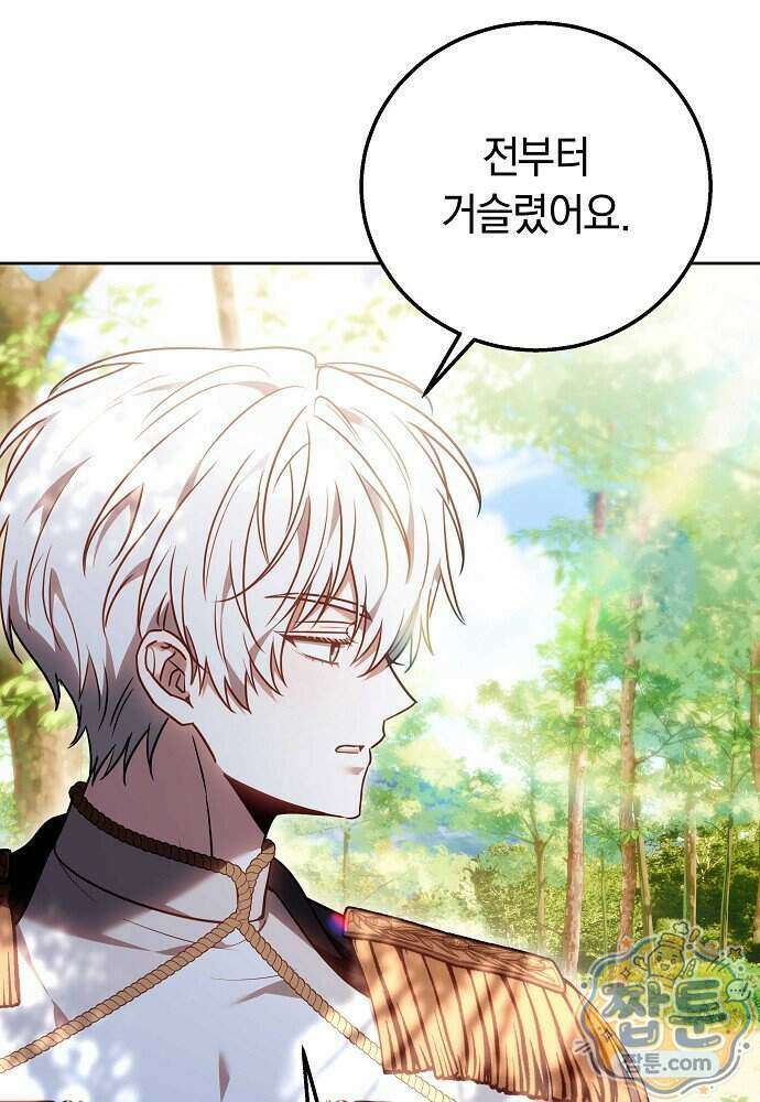 남주와 여주가 헤어졌다 34화 78