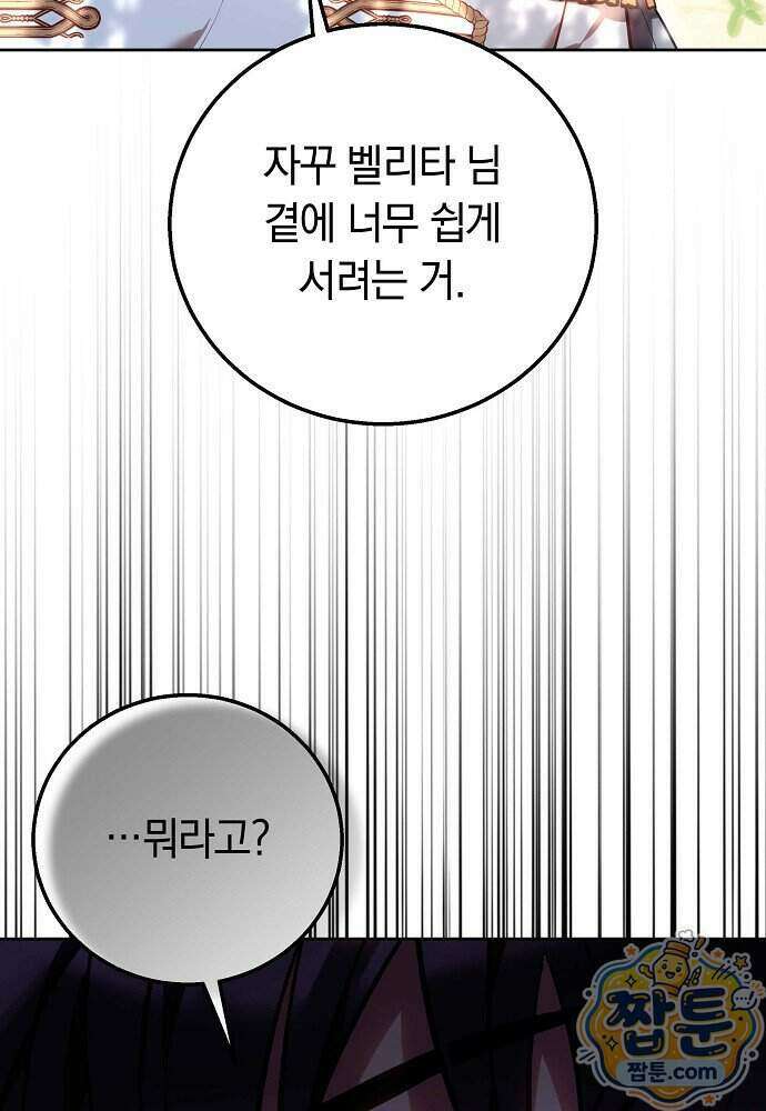 남주와 여주가 헤어졌다 34화 79