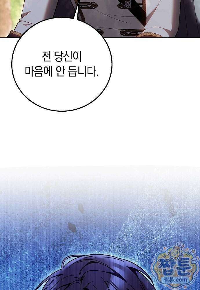 남주와 여주가 헤어졌다 34화 82